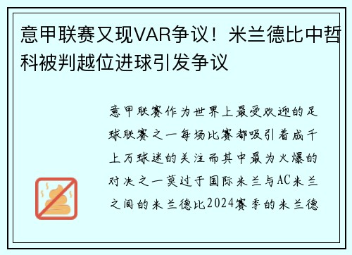 意甲联赛又现VAR争议！米兰德比中哲科被判越位进球引发争议