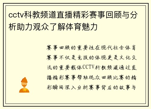 cctv科教频道直播精彩赛事回顾与分析助力观众了解体育魅力