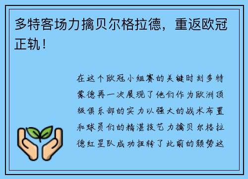 多特客场力擒贝尔格拉德，重返欧冠正轨！