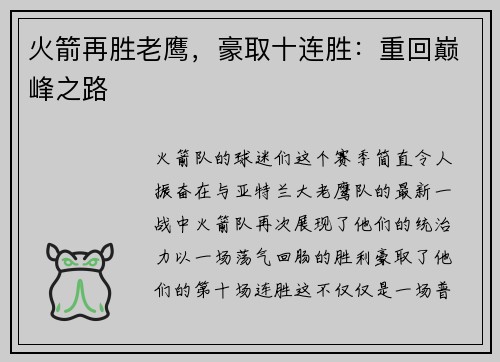 火箭再胜老鹰，豪取十连胜：重回巅峰之路