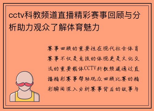 cctv科教频道直播精彩赛事回顾与分析助力观众了解体育魅力
