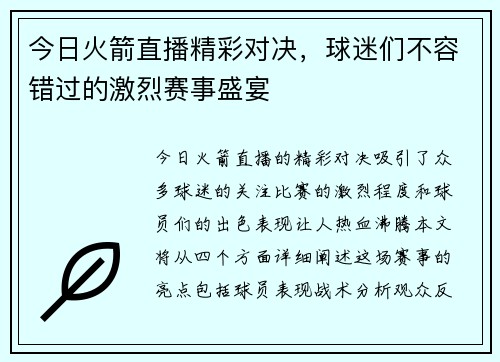 今日火箭直播精彩对决，球迷们不容错过的激烈赛事盛宴