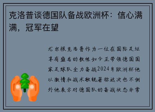 克洛普谈德国队备战欧洲杯：信心满满，冠军在望