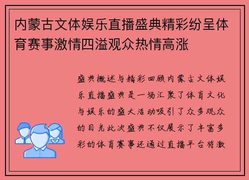 内蒙古文体娱乐直播盛典精彩纷呈体育赛事激情四溢观众热情高涨