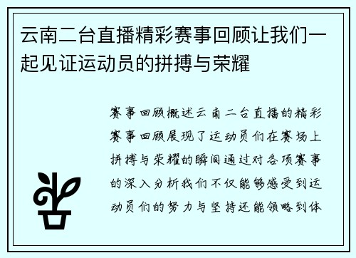 云南二台直播精彩赛事回顾让我们一起见证运动员的拼搏与荣耀