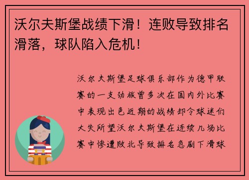 沃尔夫斯堡战绩下滑！连败导致排名滑落，球队陷入危机！