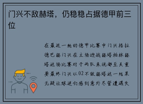 门兴不敌赫塔，仍稳稳占据德甲前三位